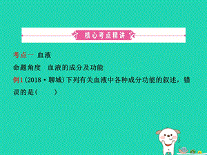 江西中考生物第1部分第四章人体内物质的运输复习课件.pptx