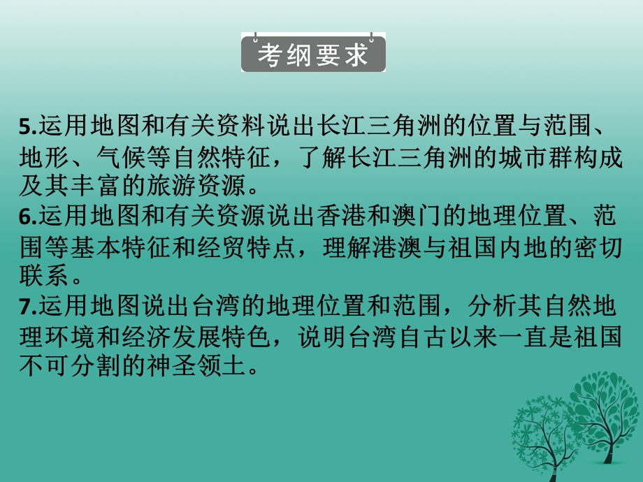 中考地理总复习专题十六北方地区和南方地区课堂本课件.pptx_第2页