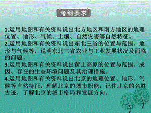 中考地理总复习专题十六北方地区和南方地区课堂本课件.pptx