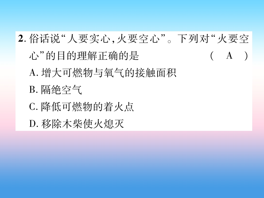 中考化学复习第1编教材知识梳理篇第7单元燃料及其利用精练课件.pptx_第2页