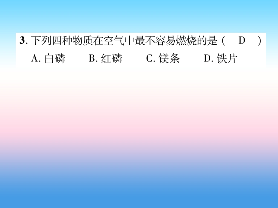 中考化学复习第1编教材知识梳理篇第7单元燃料及其利用精练课件.pptx_第3页