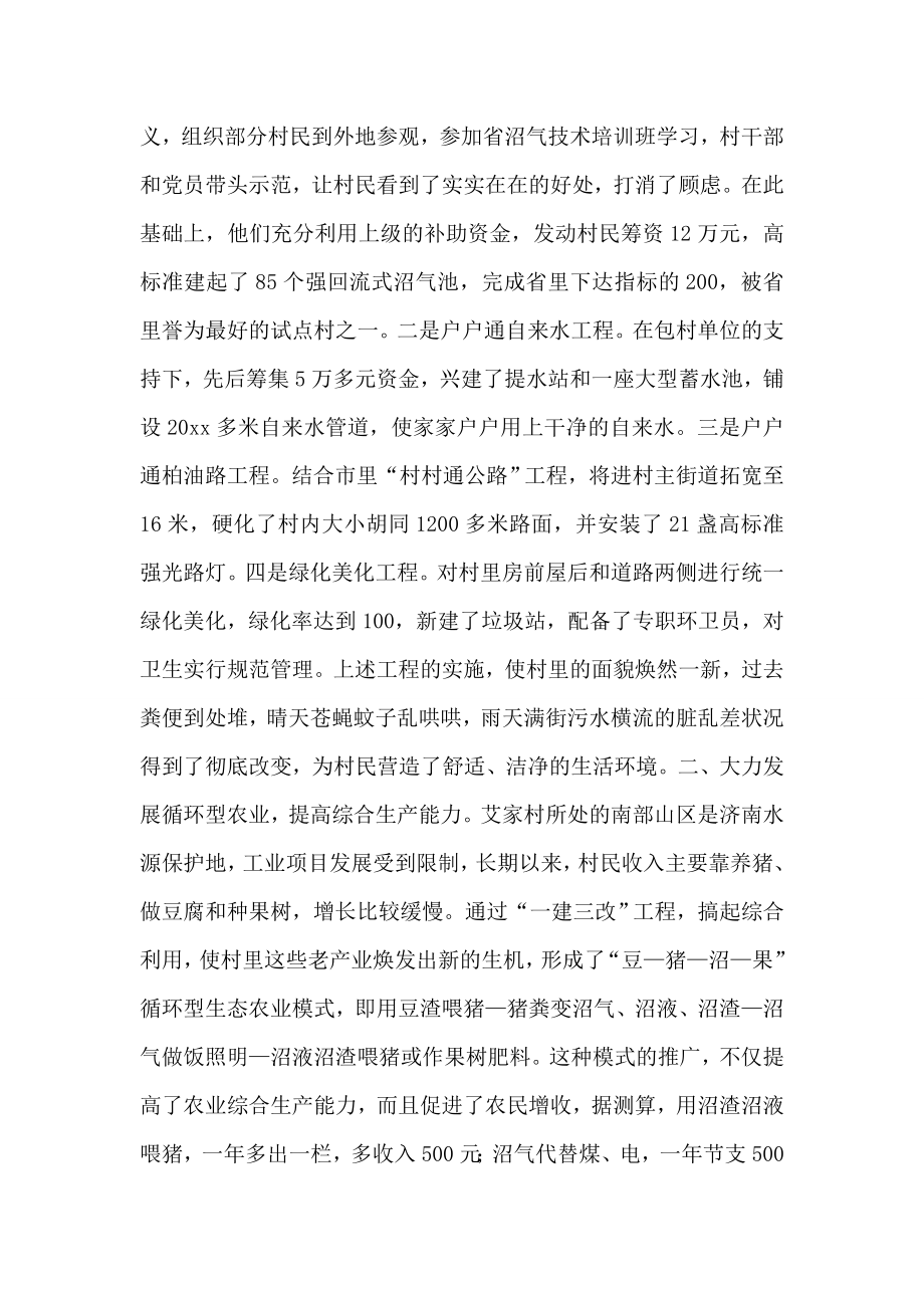 一个文明生态村建设的好典型.doc_第2页