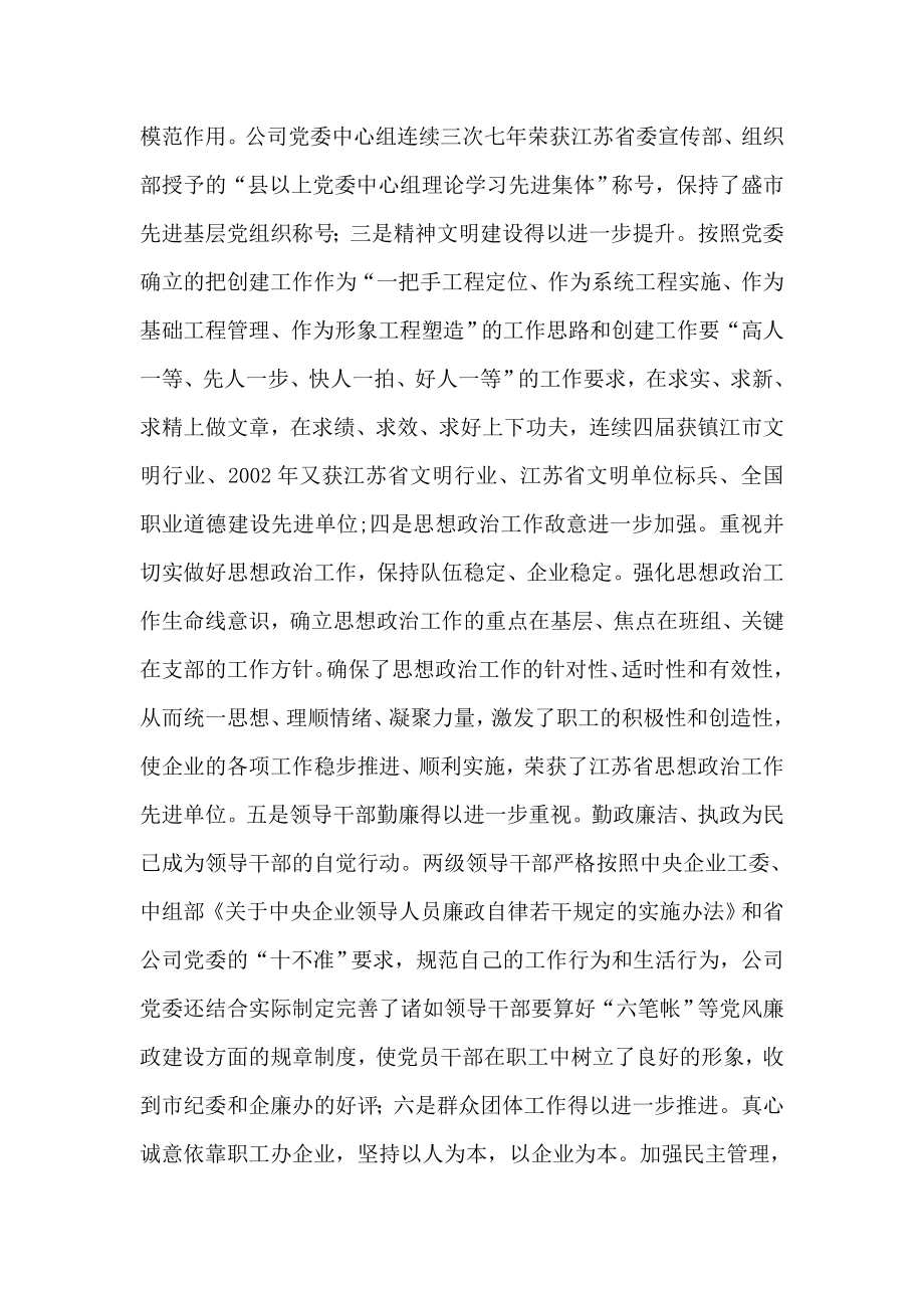 供电公司领导班子中个人任职总结.doc_第2页