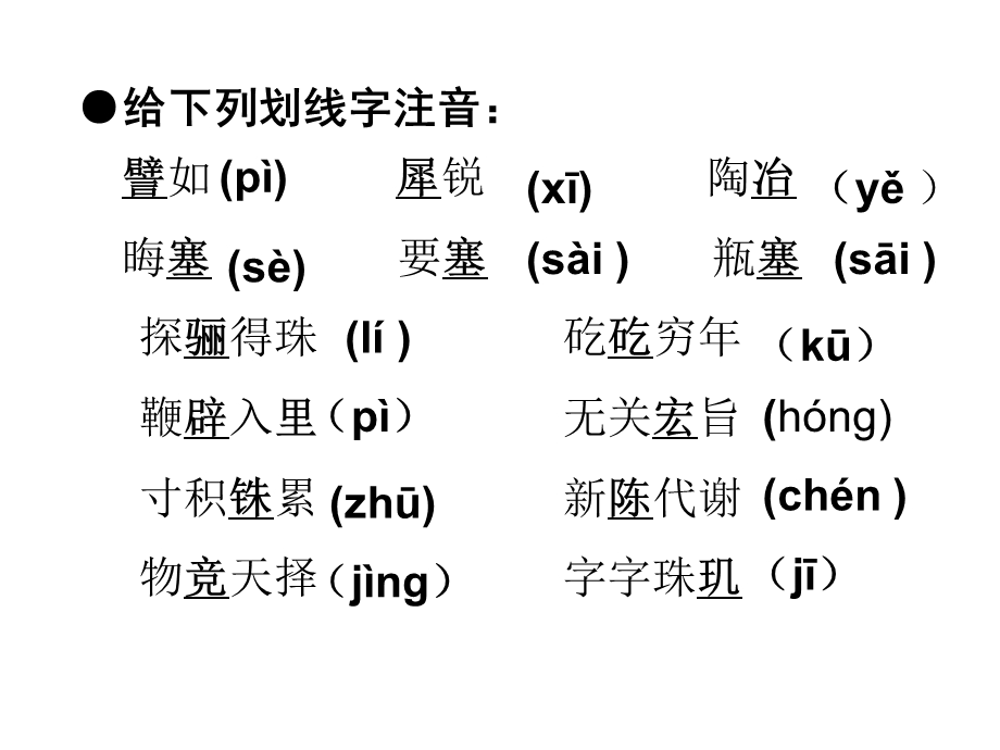 学问与智慧 (2).ppt_第3页