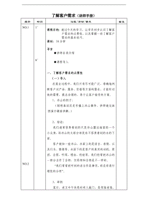 了解客户需求校对后教案DOC 8页.doc