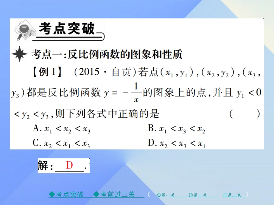 九年级数学下册26反比例函数章末考点复习与小结课件新版新人教版.pptx_第1页