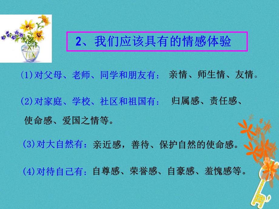 七年级道德与法治下册做情绪情感的主人第五课品出情感的韵味第1框我们的情感世界课件 新人教版.pptx_第3页