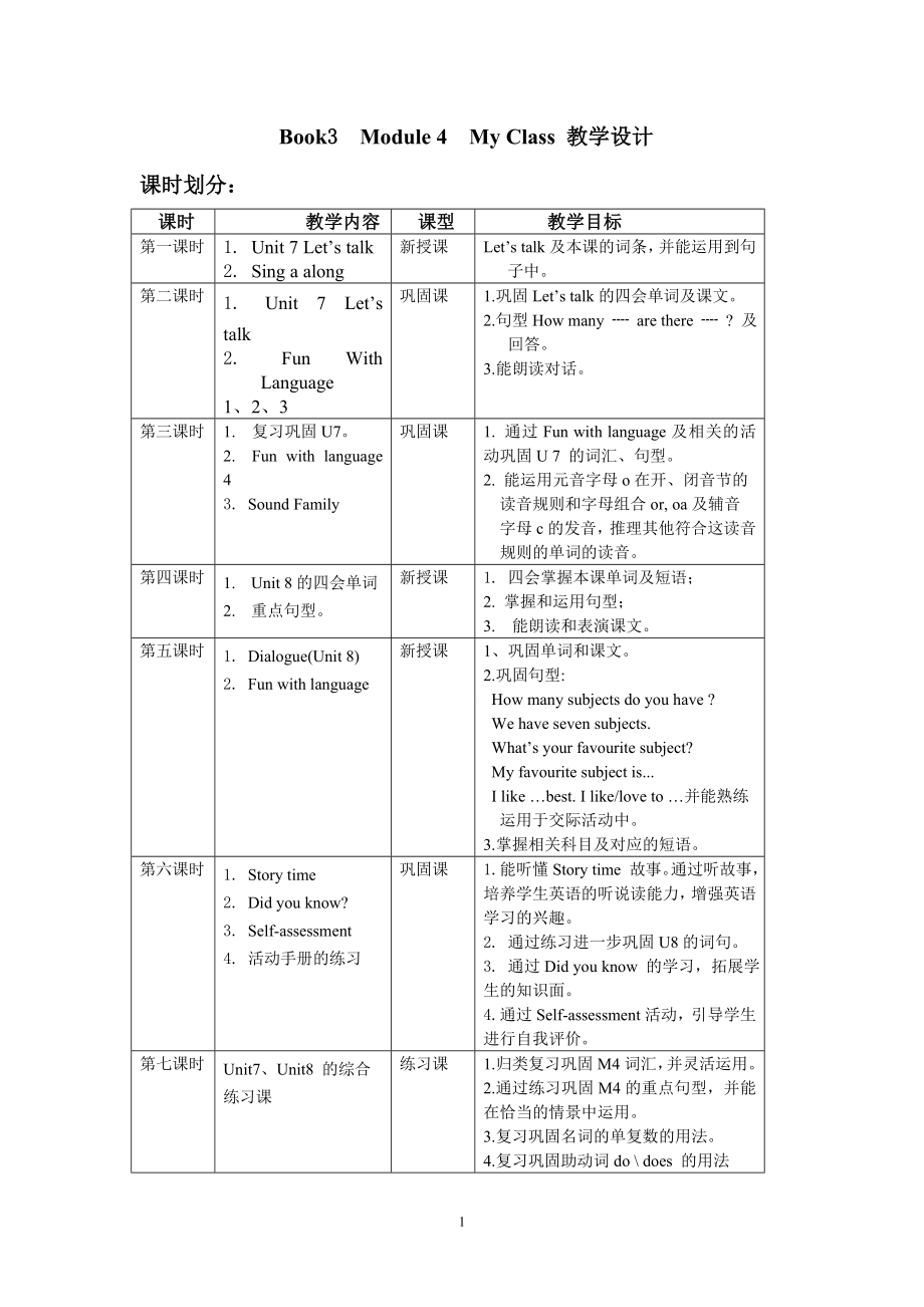 Book3Module4MyClass教学设计.doc_第1页