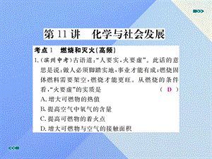 中考化学复习专题十一化学与社会发展习题课件新人教版.pptx