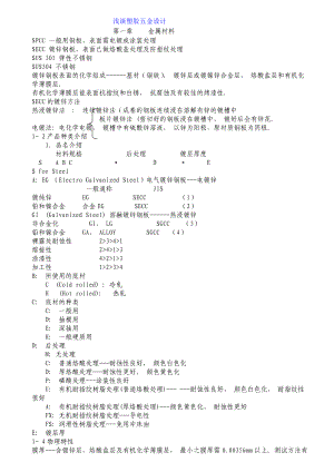 浅谈塑胶五金设计方案(doc10).doc