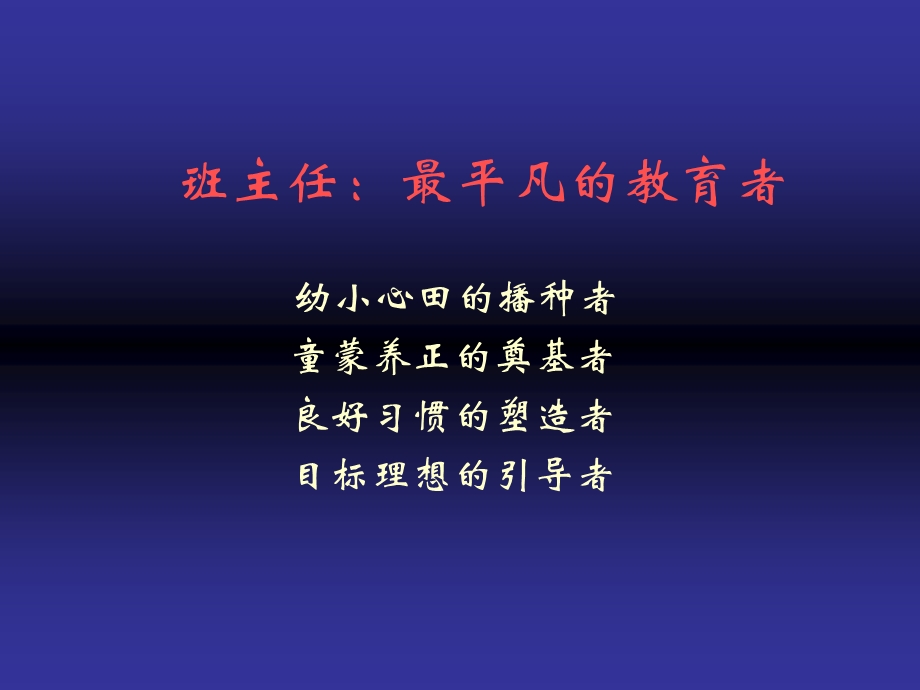 教育是温暖的-万平.ppt_第3页