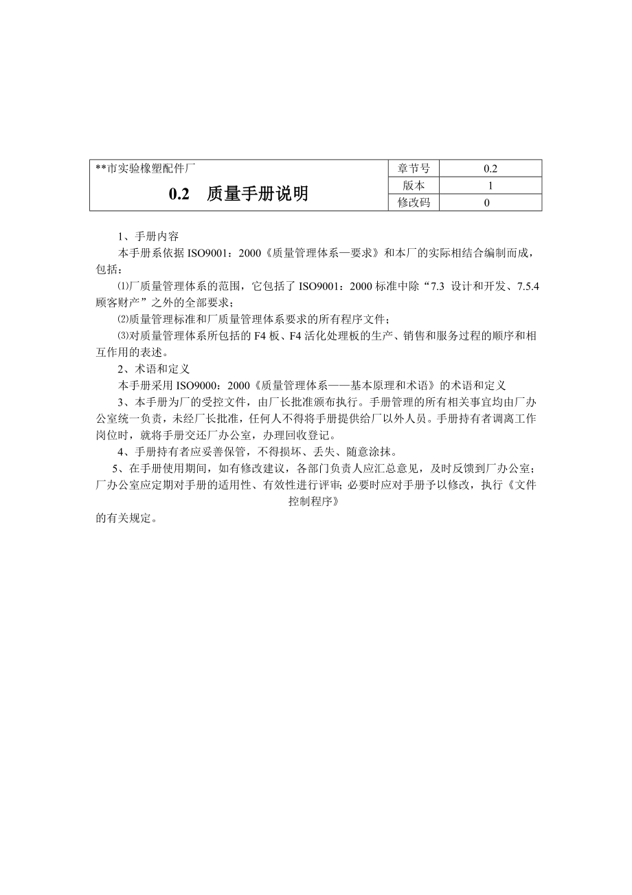 xx橡塑厂质量管理体系.doc_第3页