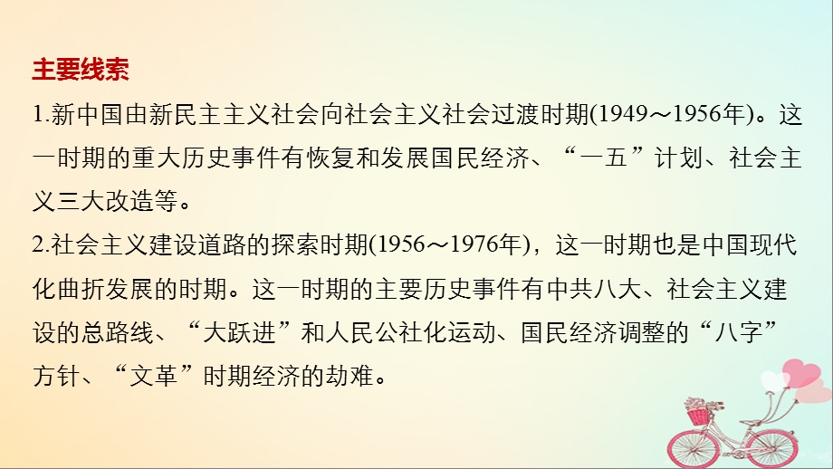 高中历史中国特色社会主义建设的道路第11课经济建设的发展和曲折课件新人教版.pptx_第2页