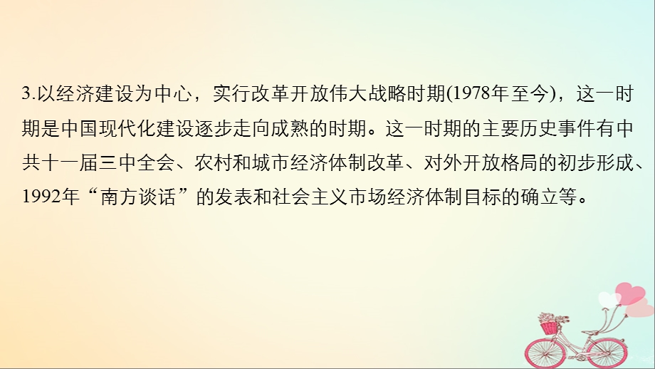 高中历史中国特色社会主义建设的道路第11课经济建设的发展和曲折课件新人教版.pptx_第3页