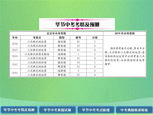 中考数学复习第1章数与式第5课时二次根式精讲课件.pptx