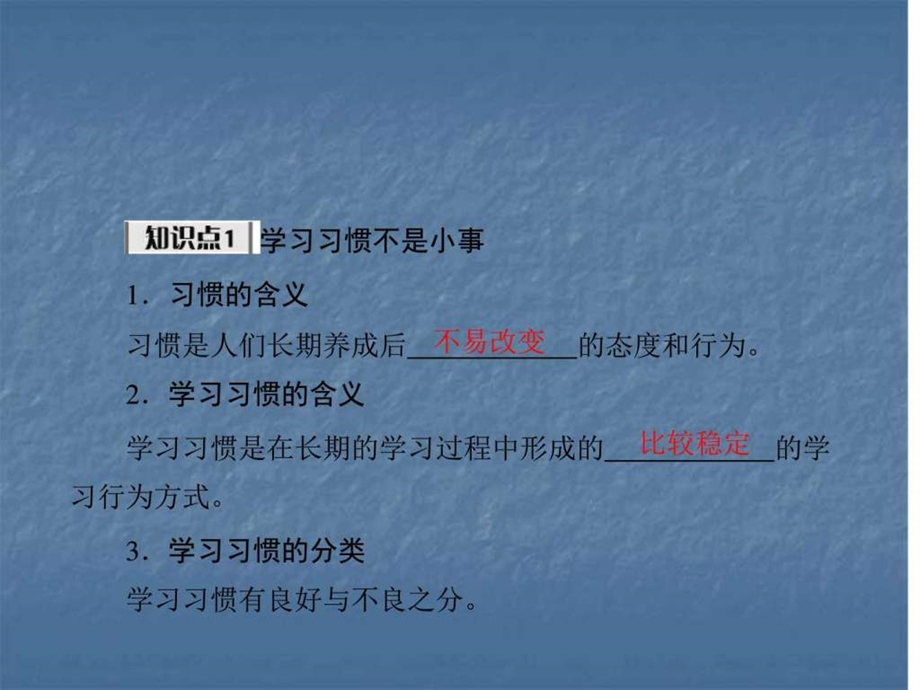 最新思想品德4.3养成良好学习习惯课件(粤教版七年级上..ppt_第3页