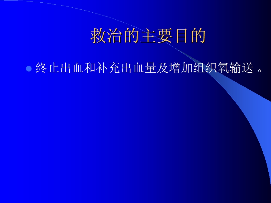 创伤病人输液、成分输血现状.ppt_第2页