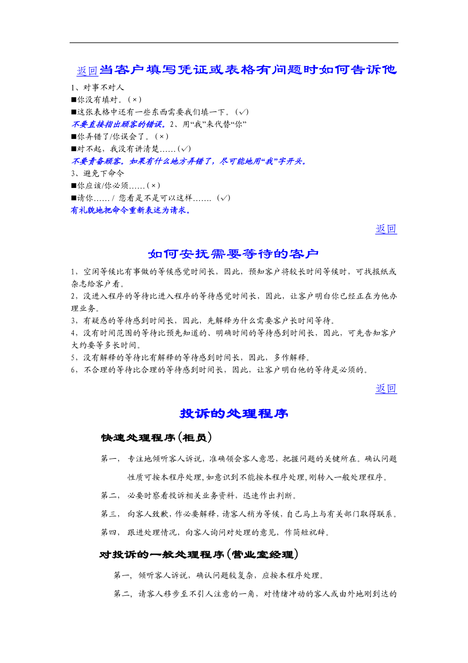 柜面服务技巧指引.doc_第2页