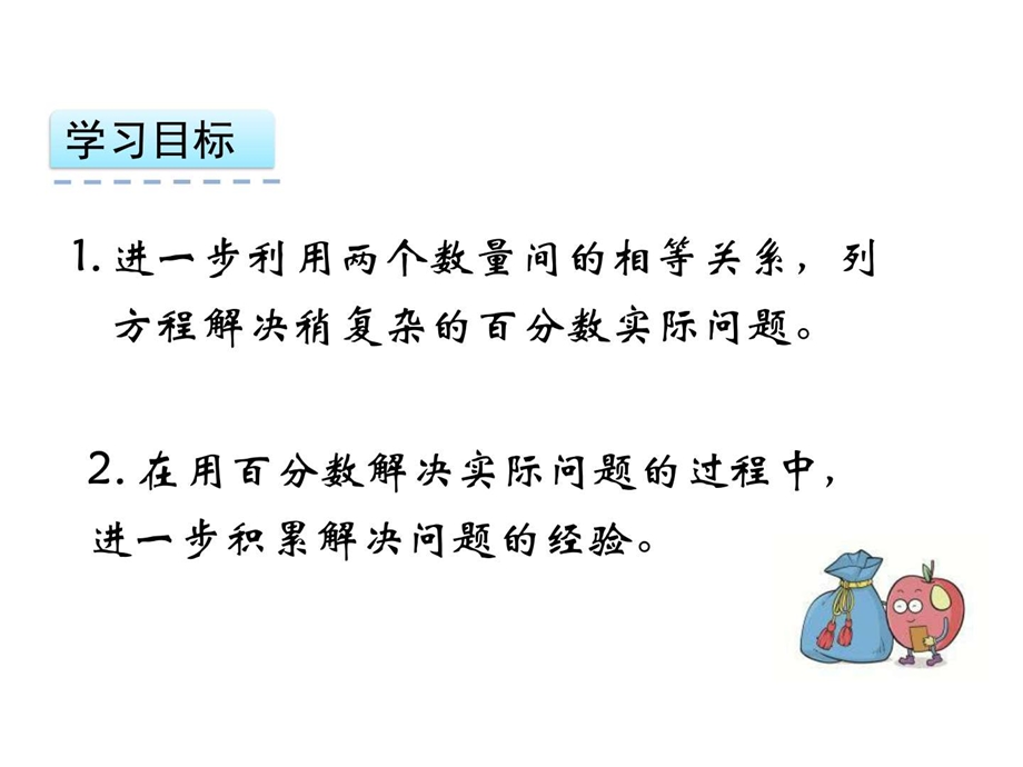 最新六年级上册数学课件列方程解稍复杂的百分数实际问..ppt_第2页