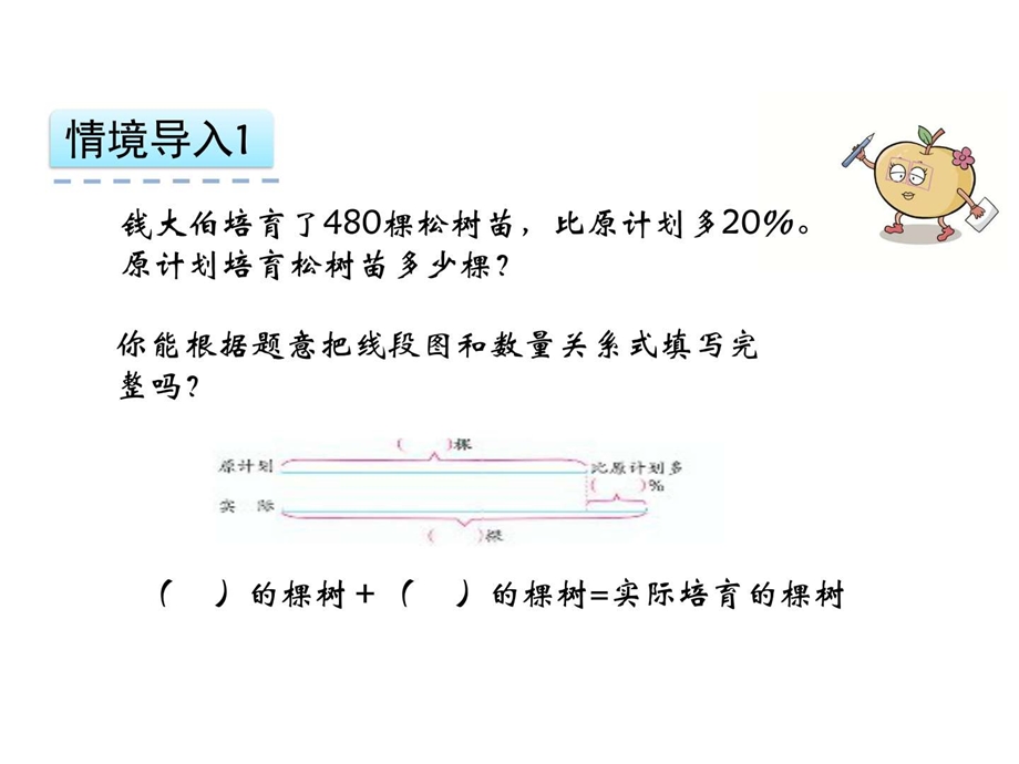 最新六年级上册数学课件列方程解稍复杂的百分数实际问..ppt_第3页