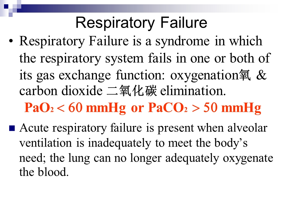 最新内科护理学课件 英语 考试资料RespiratoryFailure..ppt_第2页