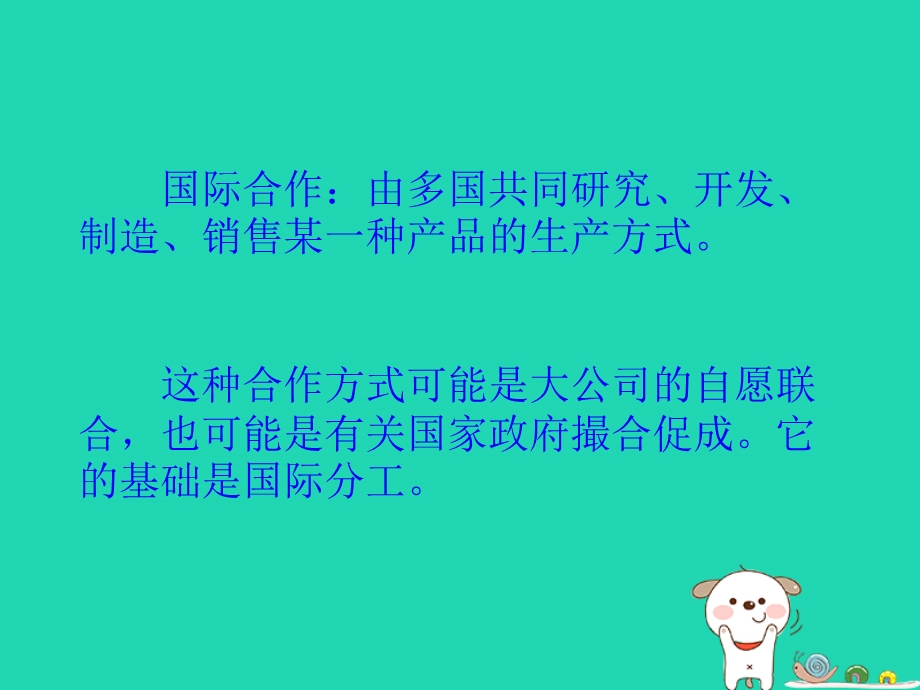 八年级地理上册4.2国际经济合作课件1中图版.pptx_第2页