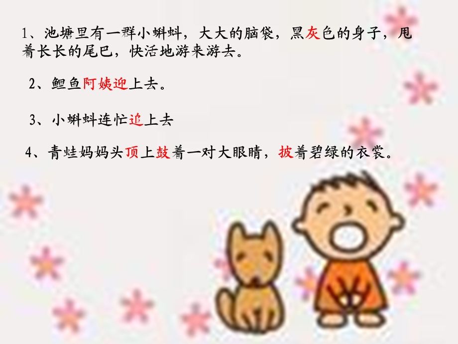 小蝌蚪找妈妈 (11).ppt_第2页