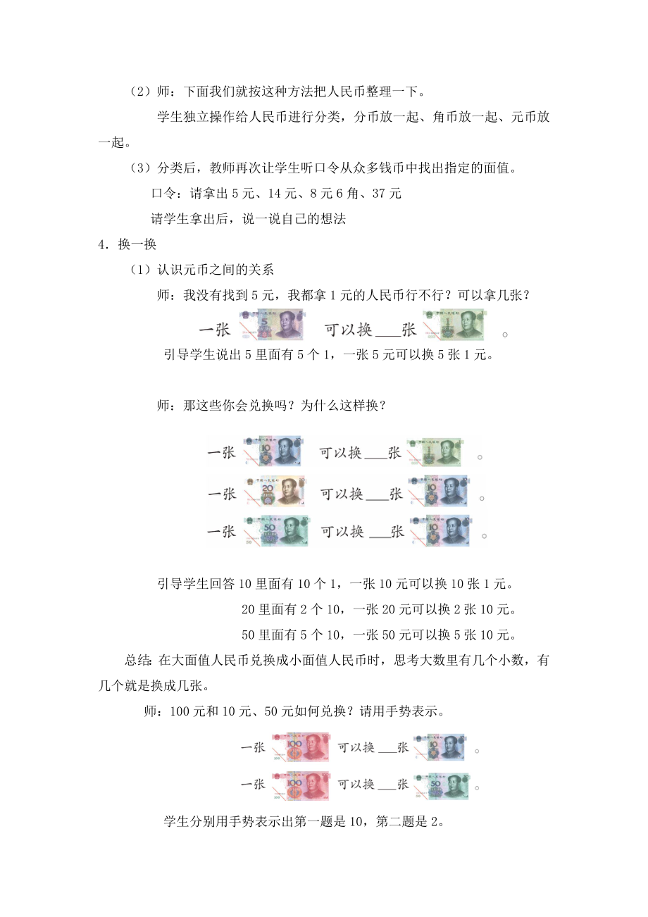 小学一年级下册认识大面值的人民币教学设计.doc_第3页