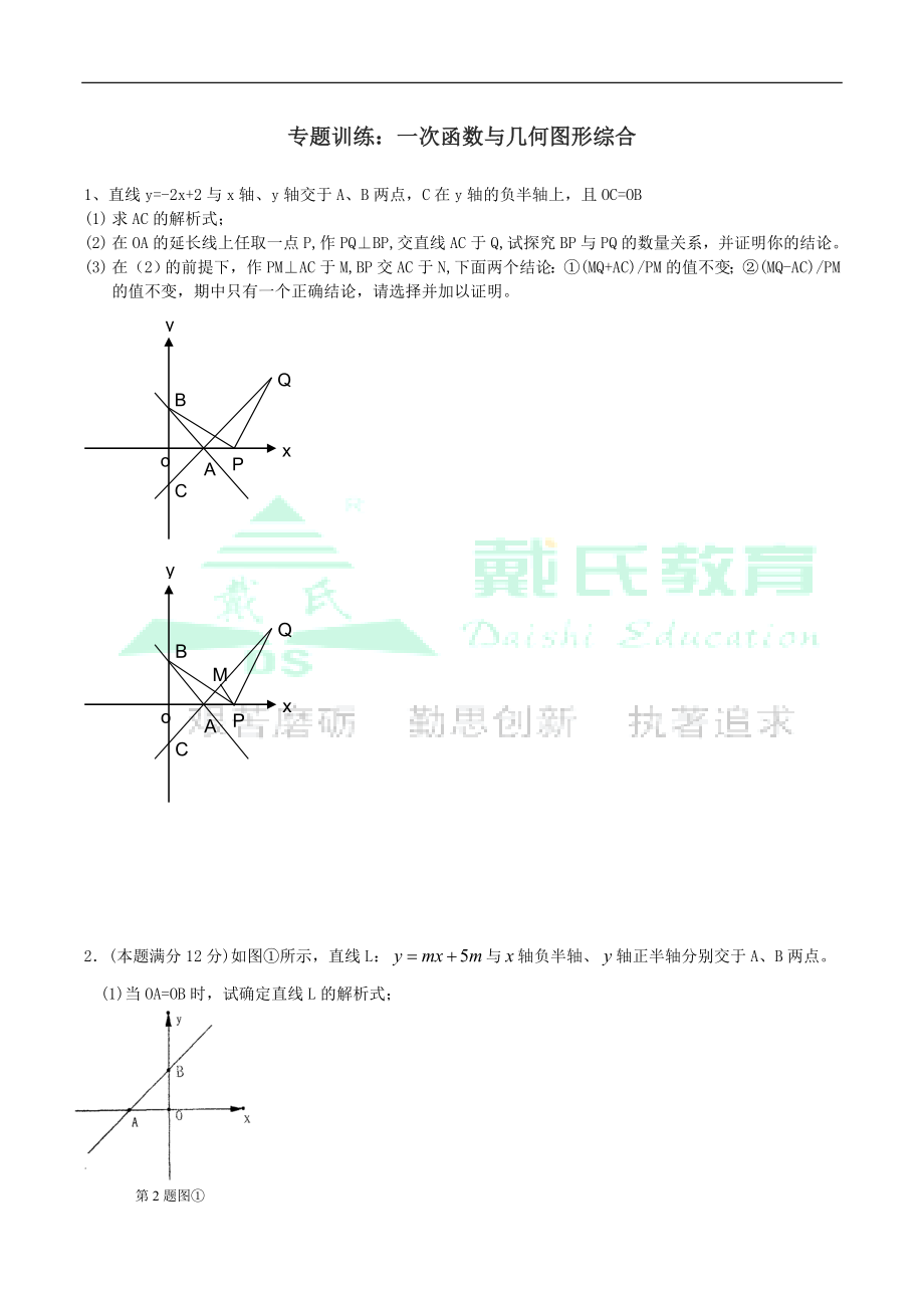 一次函数几何综合.doc_第1页