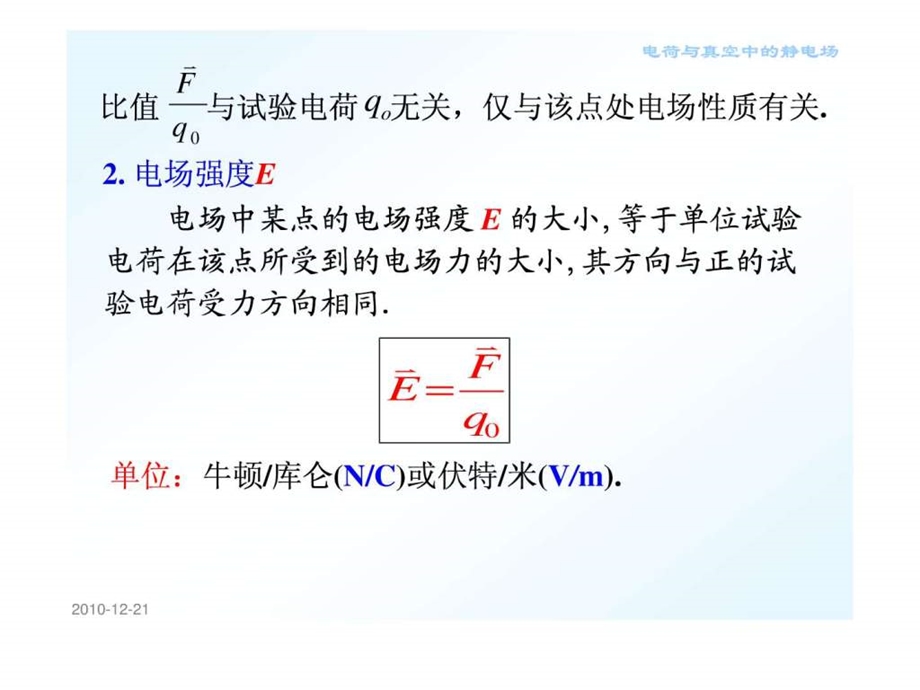 最新大学物理 电场和电场强度..ppt_第3页