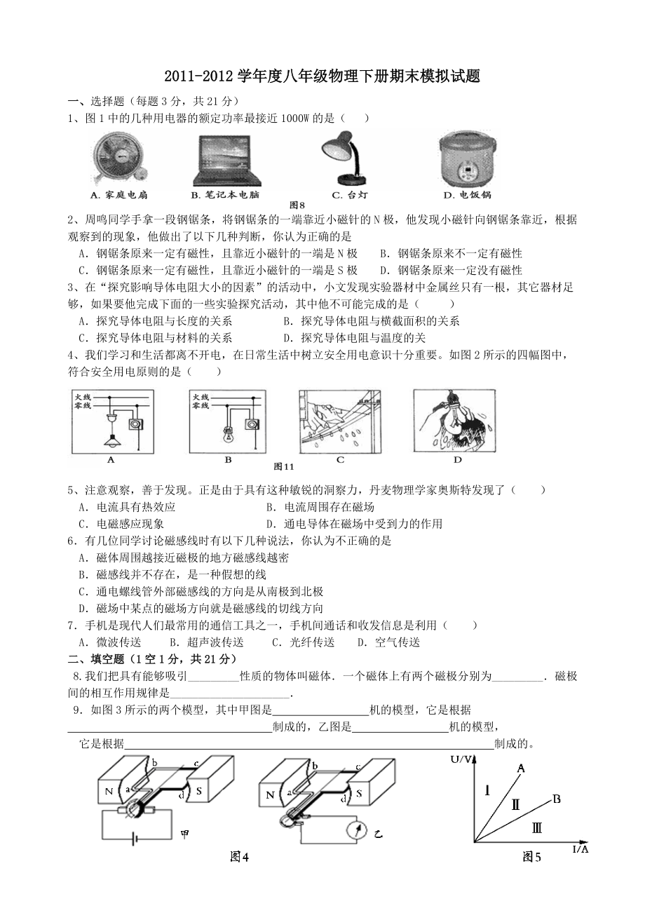 居正中学八年级物理期末练习题.doc_第1页