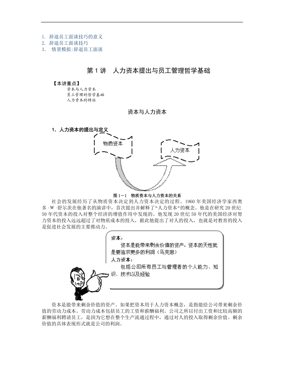 员工管理中的辞退技巧.doc_第3页