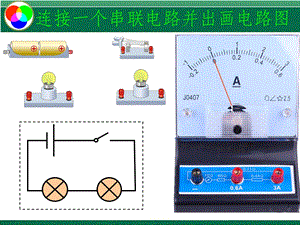 九年级物理第十三章第4节探究串、并联电路中的电流课件粤教沪版.pptx