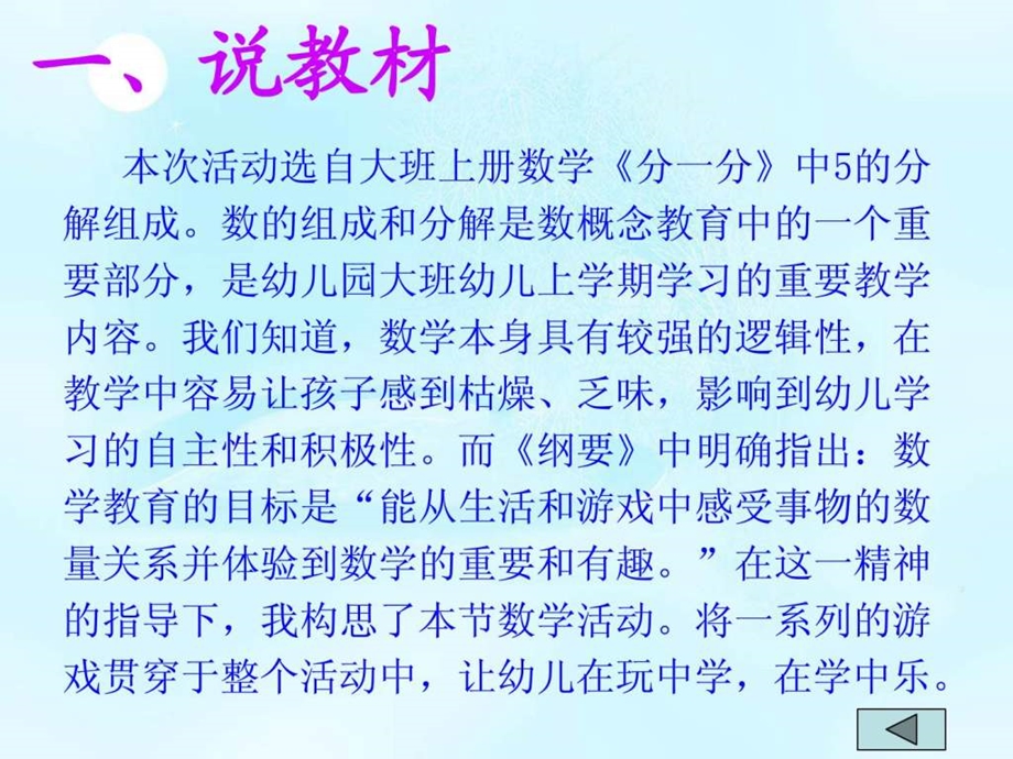 最新幼儿园大班数学分一分5的分解组成说课稿课件PPT..ppt_第3页