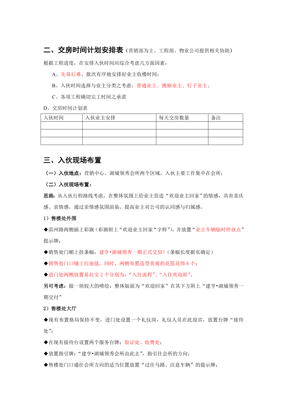 xx业主入伙方案.doc_第3页