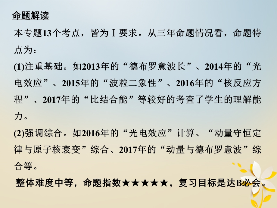 江苏省高考物理二轮复习专题十二鸭部分课件.pptx_第2页