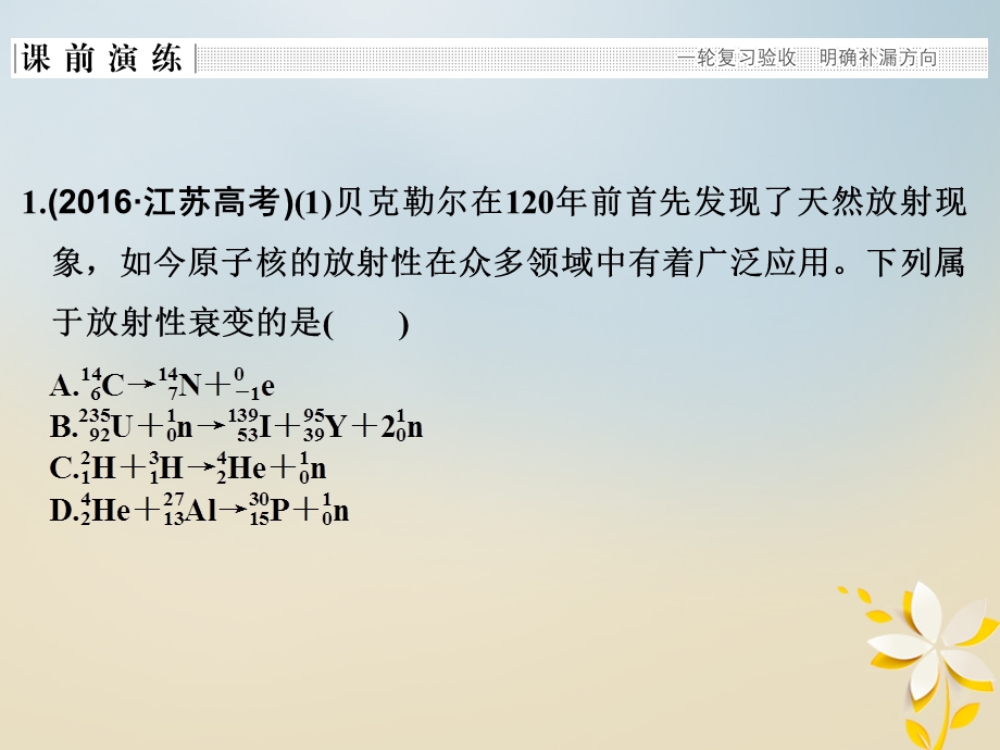 江苏省高考物理二轮复习专题十二鸭部分课件.pptx_第3页