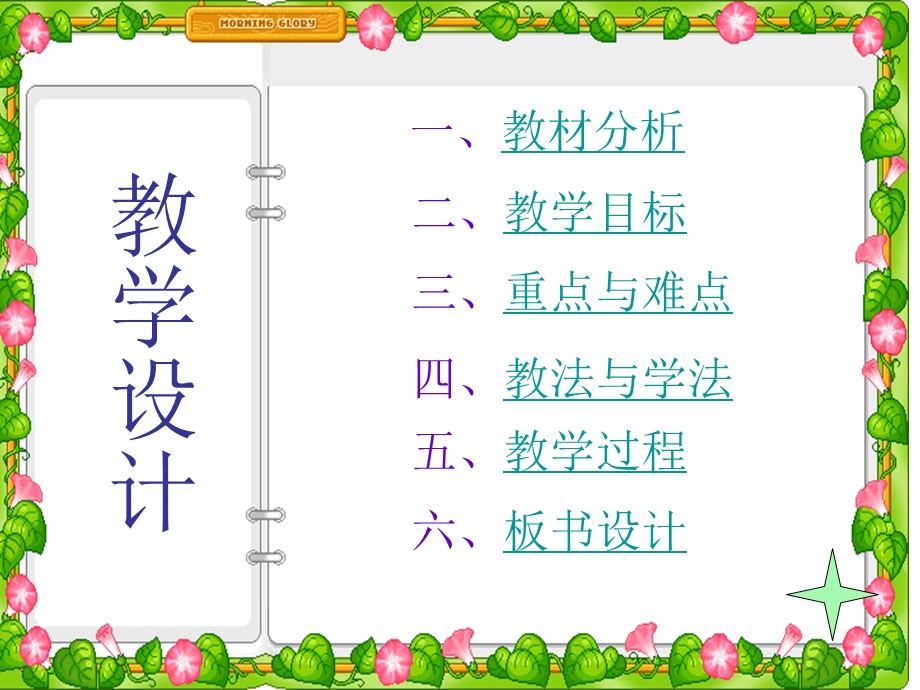 小学语文课件 (3).ppt_第2页