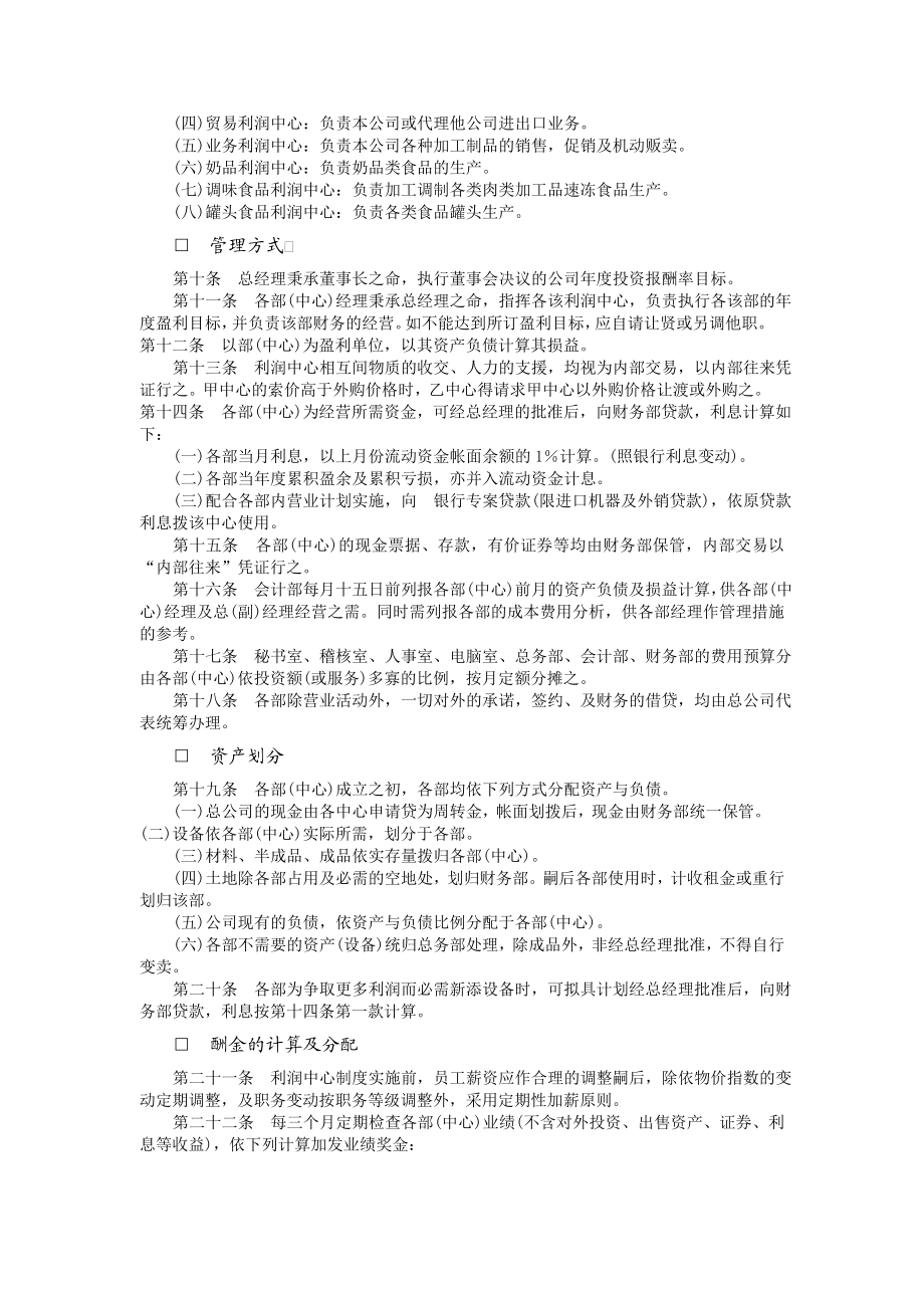 财务管理制度综合性公司的利润中心制度.doc_第2页