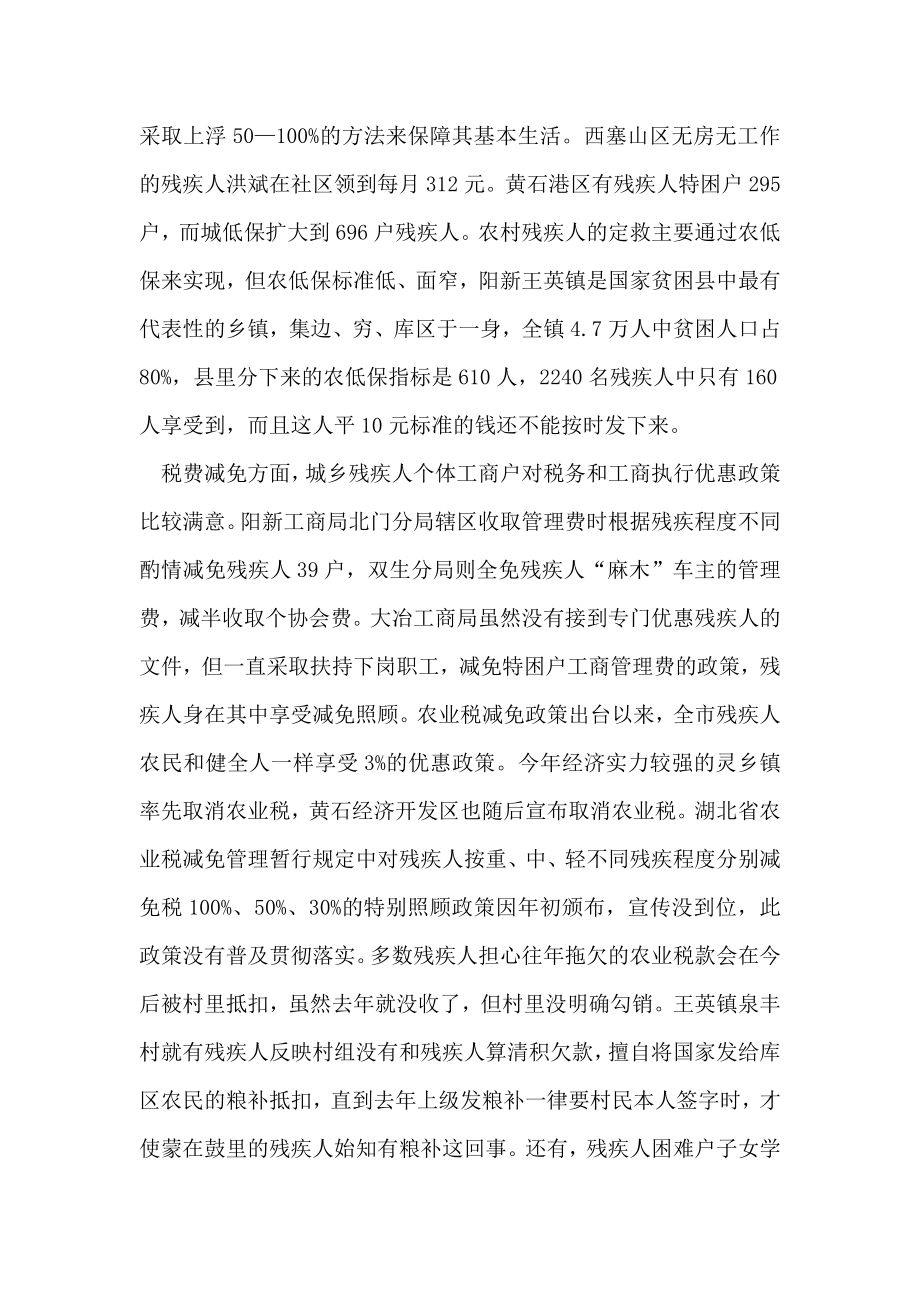 关于落实对残疾人优惠政策的调查报告.doc_第2页