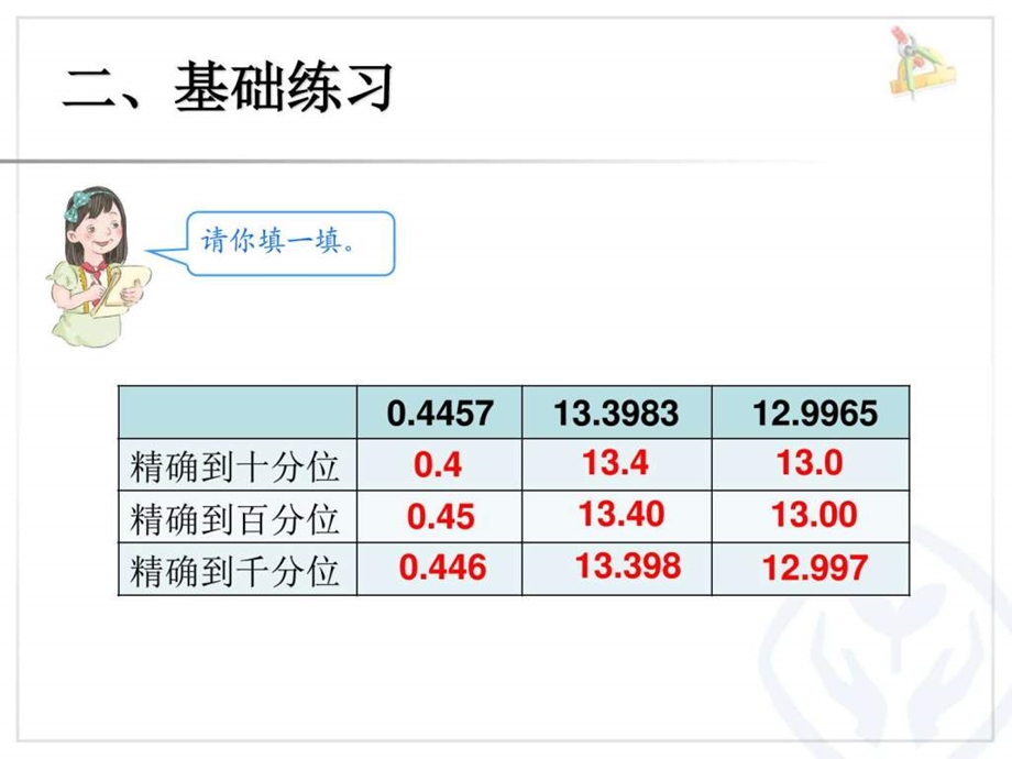 最新新人教版五年级数学上册第三单元整理和复习..ppt_第3页