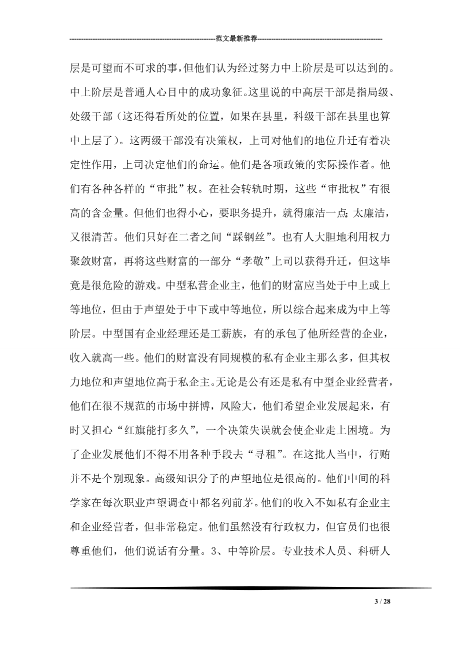 中国当代阶层结构总体分析.doc_第3页