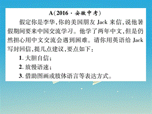 中考英语专题十三安徽中考书面表达汇编课件人教新目标版.pptx