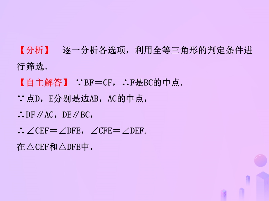 中考数学复习第四章几何初步与三角形第三节全等三角形课件.pptx_第2页