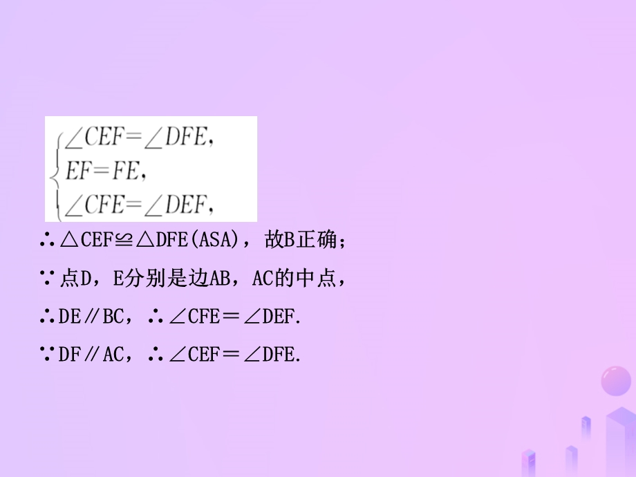 中考数学复习第四章几何初步与三角形第三节全等三角形课件.pptx_第3页