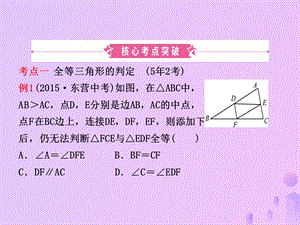 中考数学复习第四章几何初步与三角形第三节全等三角形课件.pptx