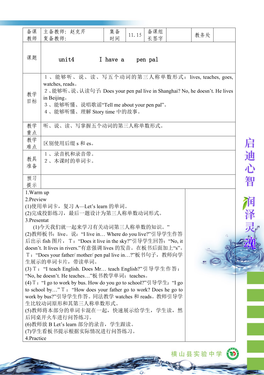 六年级上英语4单元2课时赵克芹.doc_第1页