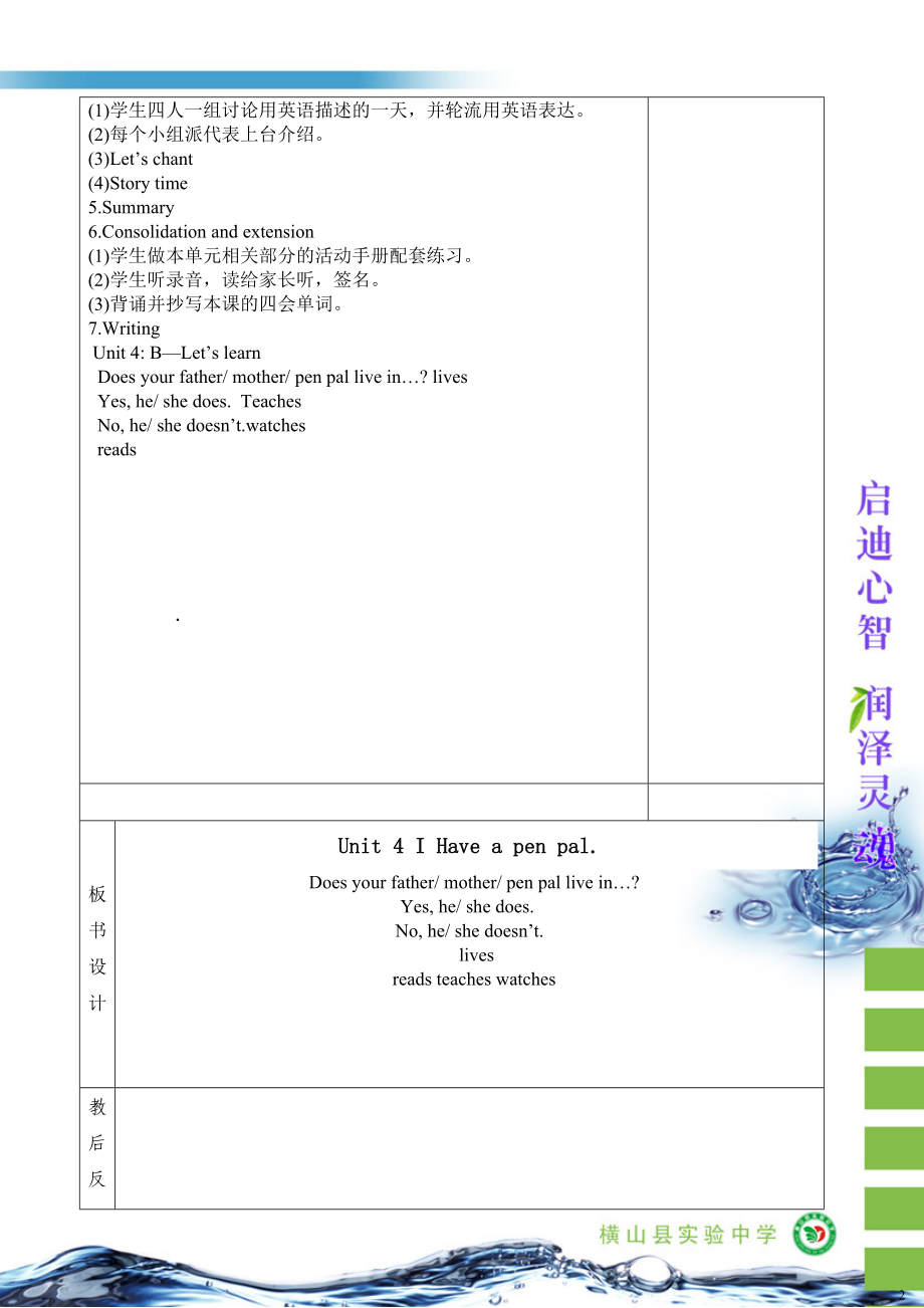 六年级上英语4单元2课时赵克芹.doc_第2页