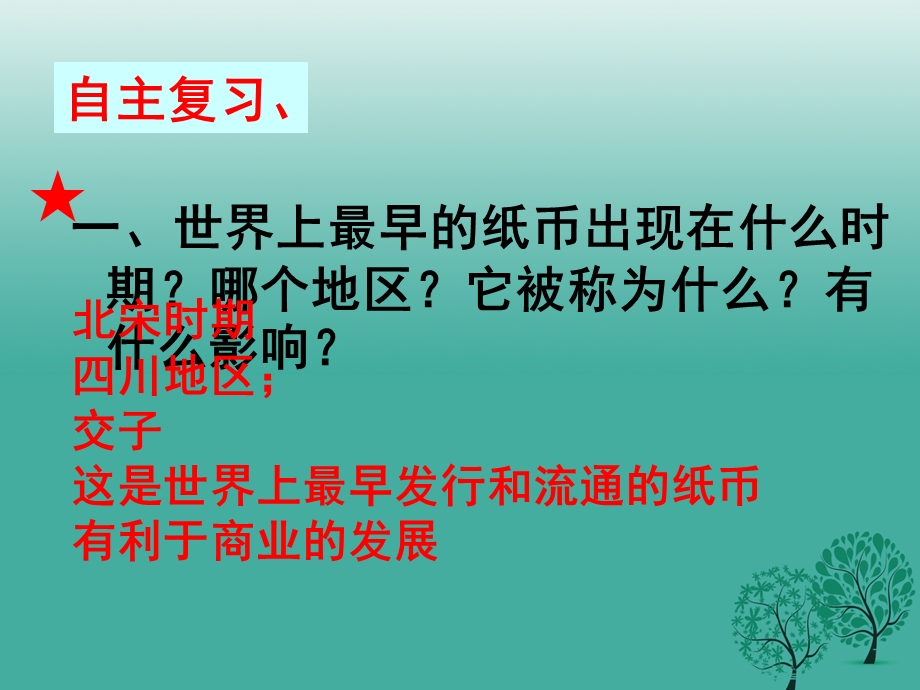 中考历史复习第4课时中国古代史考点三繁荣与开放的社会2课件.pptx_第3页