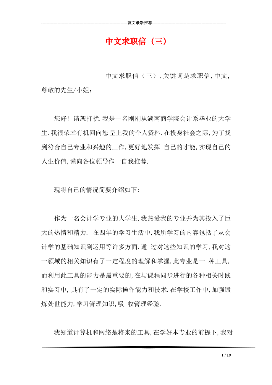 中文求职信三.doc_第1页